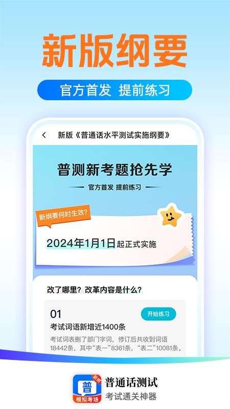 普通话测试学习app