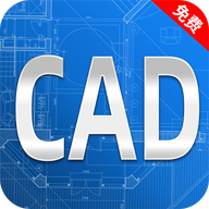 CAD全能看图app