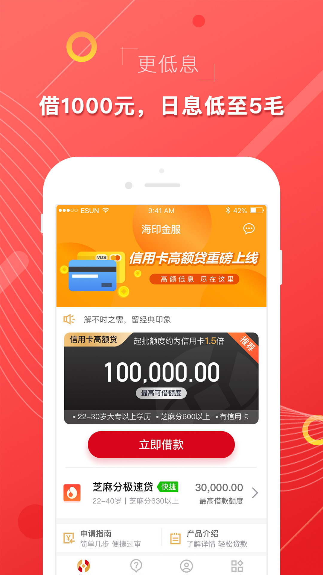 海印金服贷款app