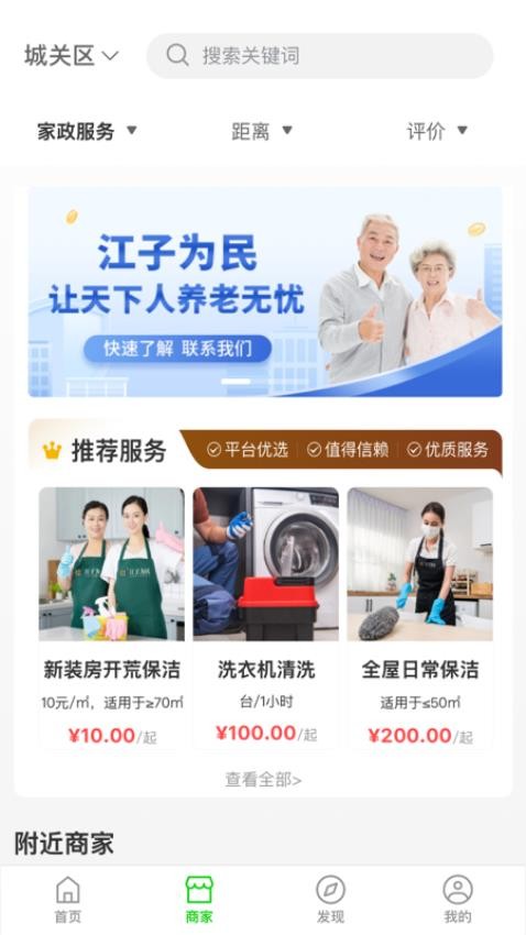 江子为民app