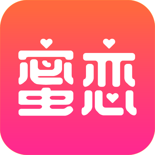 蜜恋app