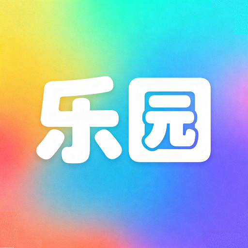 2293乐园app