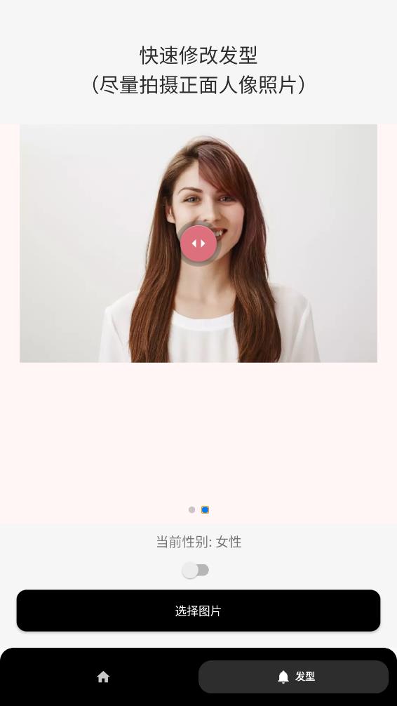 一键换发型相机最新版