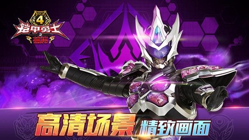 铠甲勇士4之捕将游戏