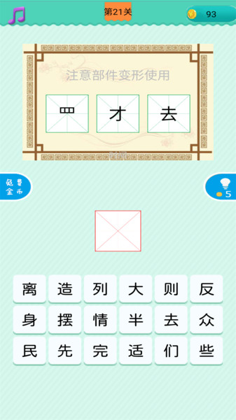 猜一字游戏