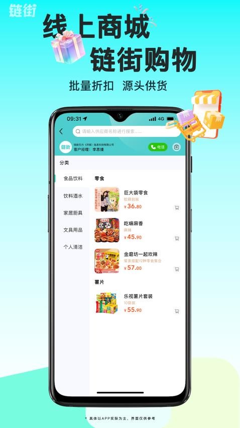 链街app