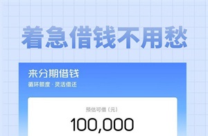 来分期app版本合集
