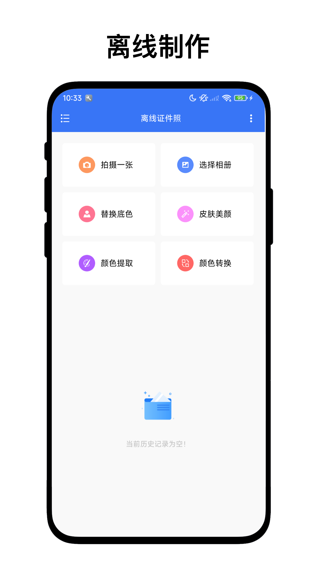 离线证件照免费版