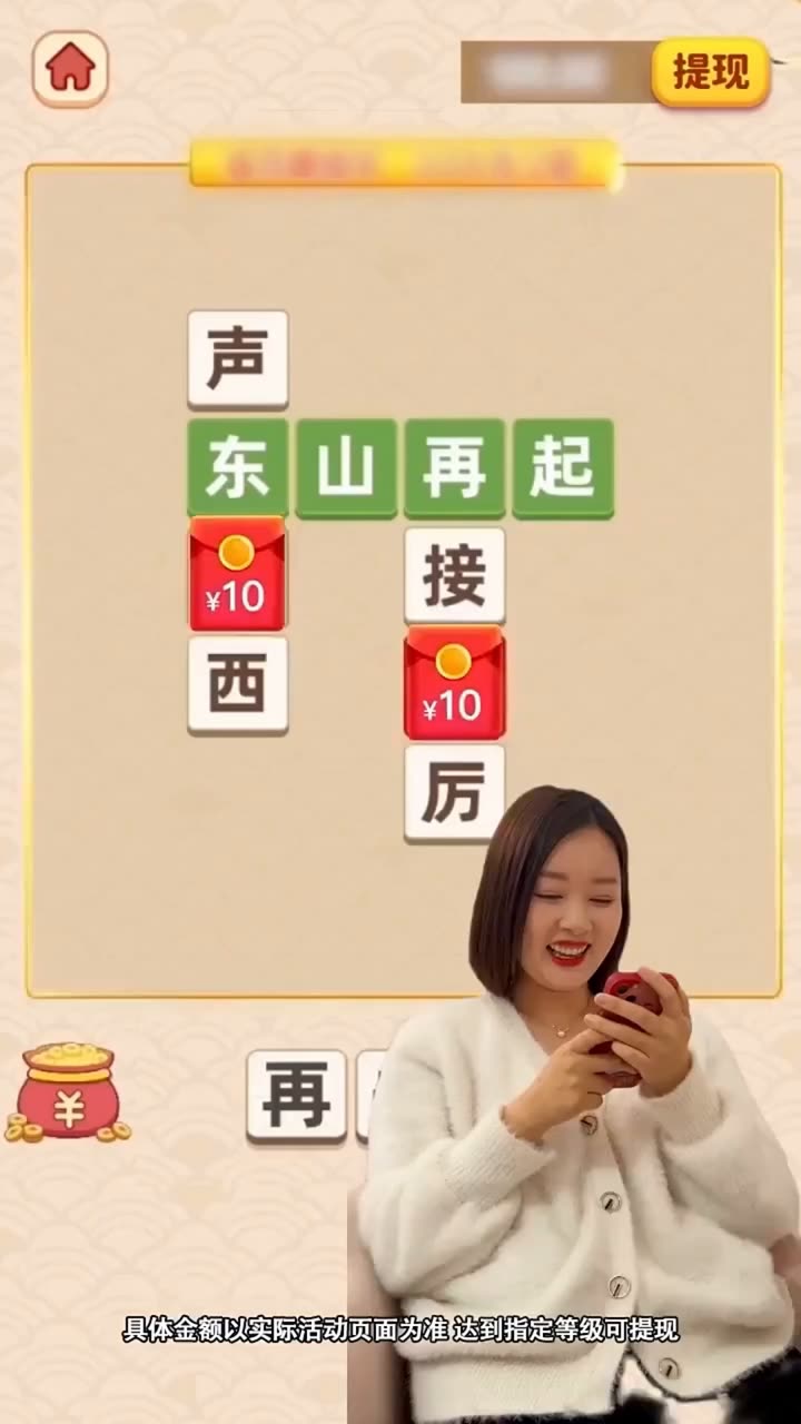 球球猜成语app