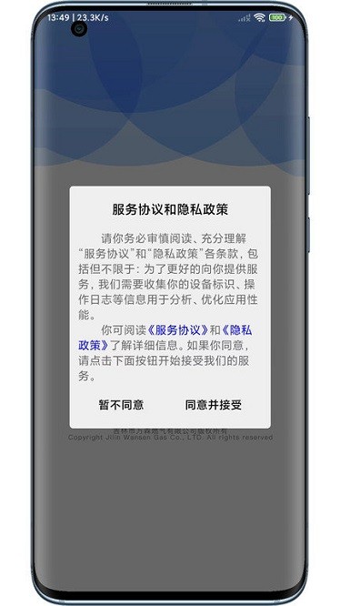 小森配送app