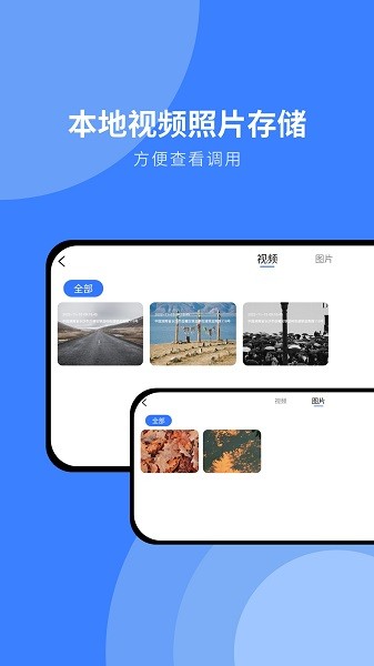 随行行车记录仪app