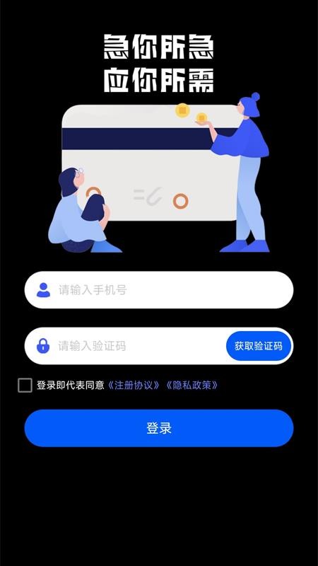 零用花app