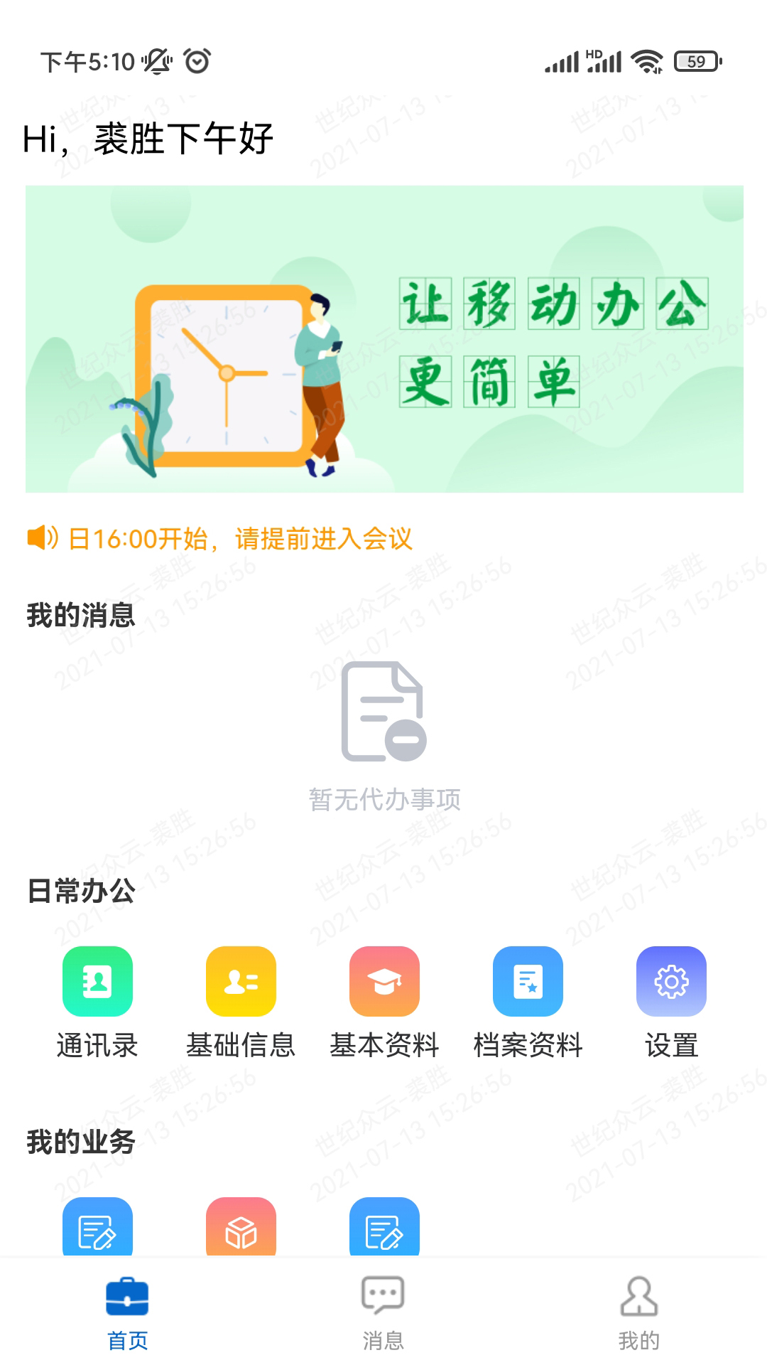 运连网员工端app
