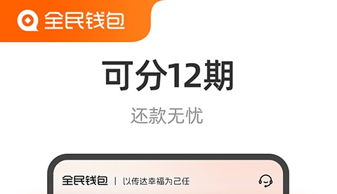 全民钱包合集