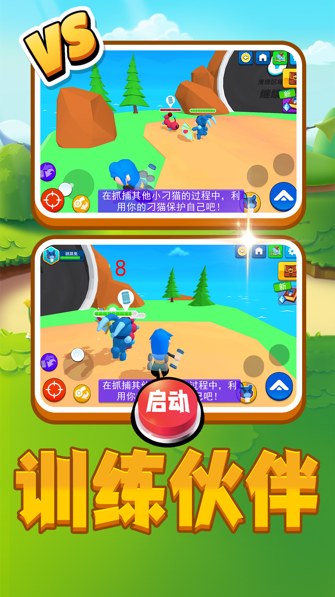 山海宠物乱斗游戏