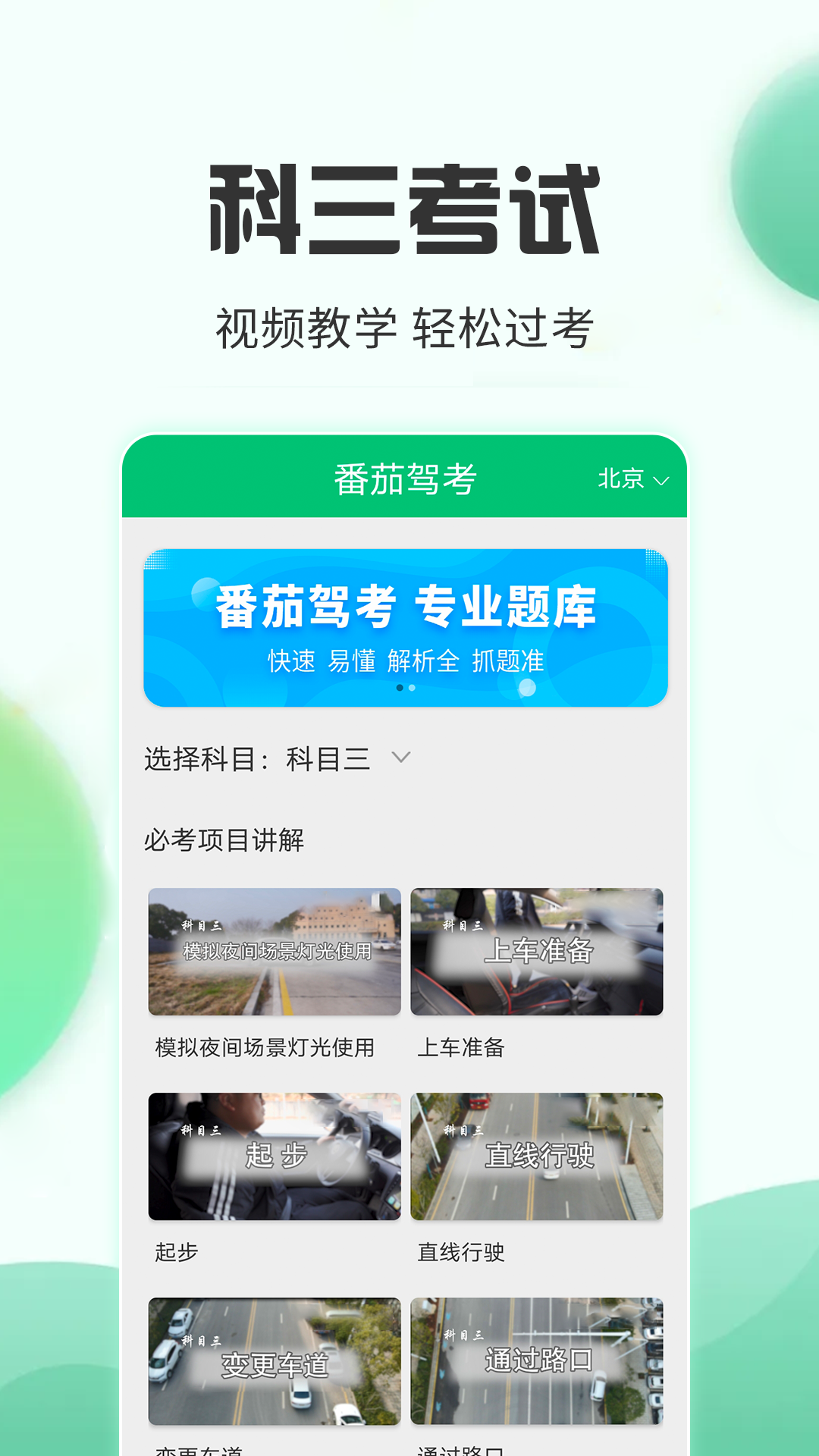 番茄驾考app
