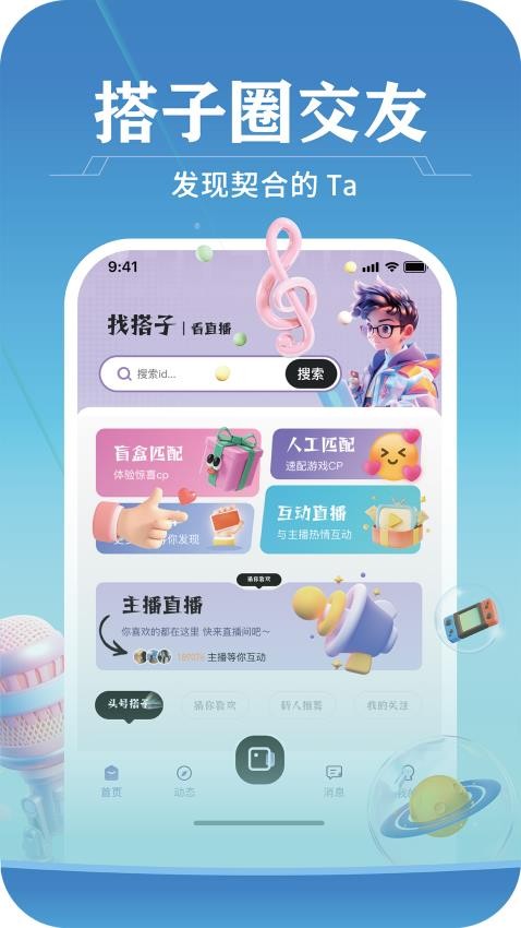头号搭子app