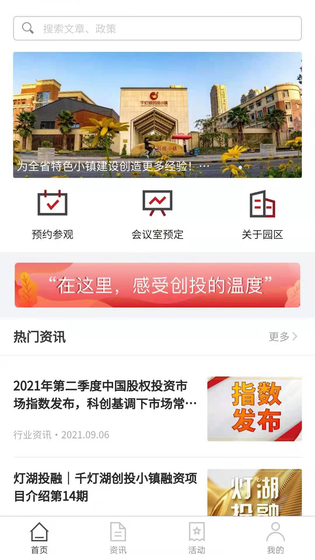 千灯湖创投小镇app