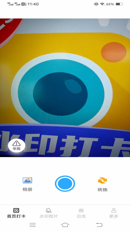 相机水印打卡定位软件