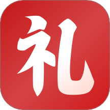 随礼记簿app