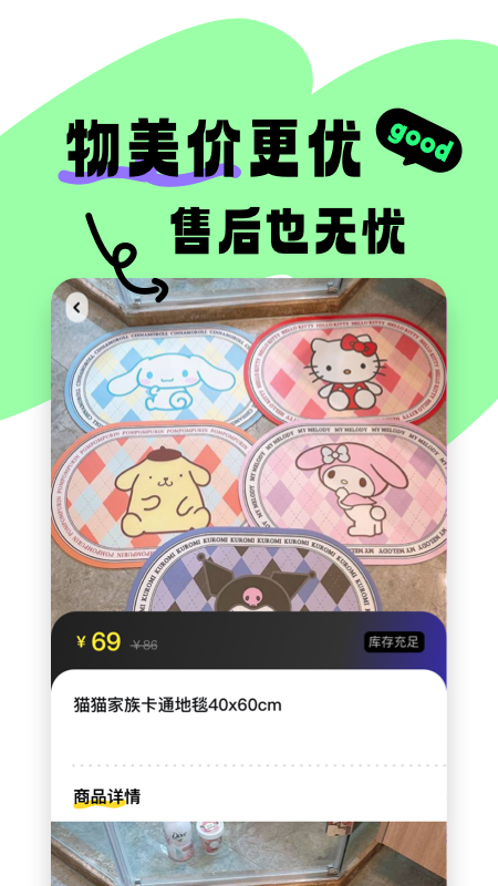 奇趣喜物最新版