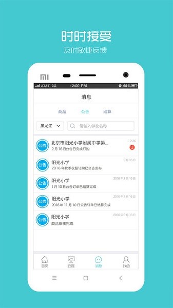 校服企业app