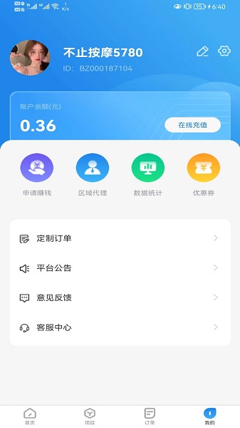 不止按摩app