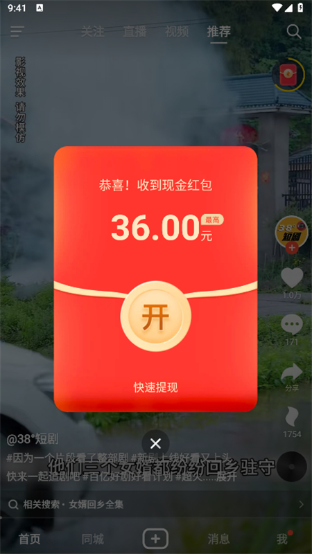 火山小视频免费版图1