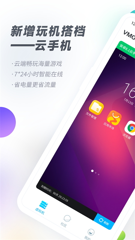 VMOSPro最新版图1