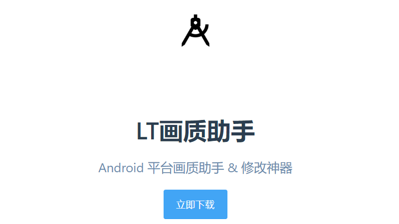 lt画质助手版本合集