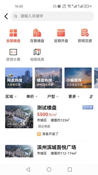 滨州楼市app