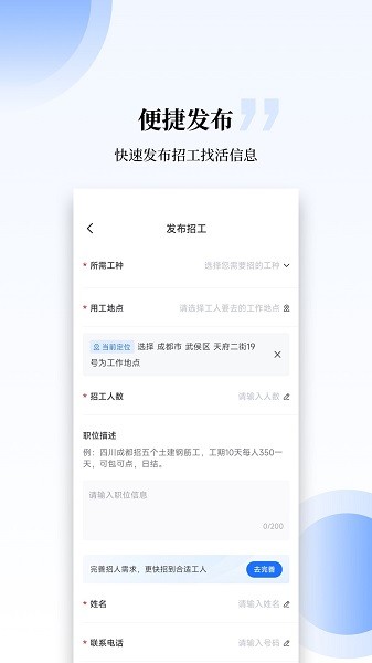 工匠职聘app
