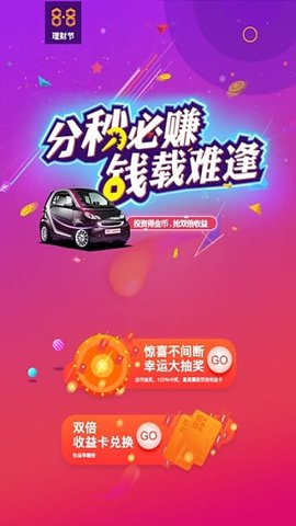 秒钱图2