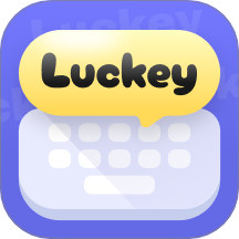 Luckey键盘安卓版