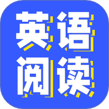 蒙哥英语阅读app