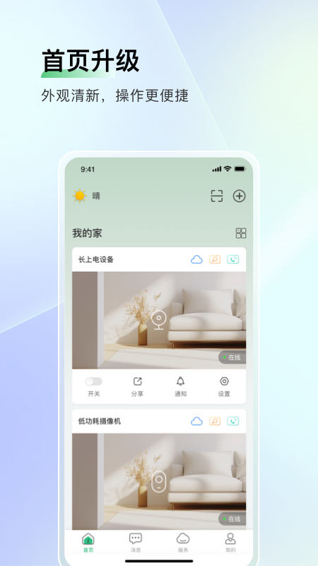 智能护家最新版