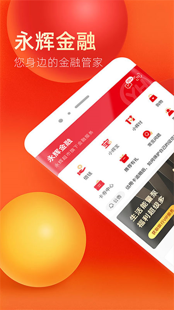 永辉金融图1