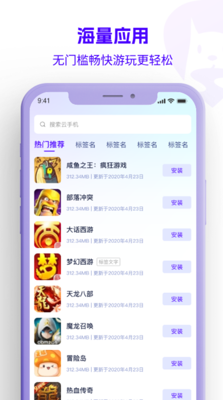 松果云手机最新版