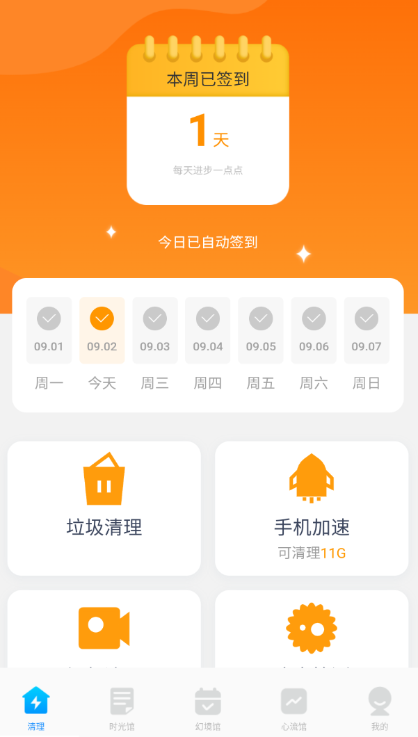 即时万能清理软件