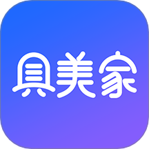 具美家最新版