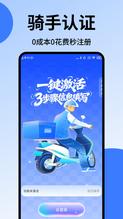 众包配送骑手助手最新版
