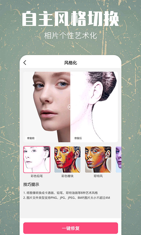 照片修复还原app