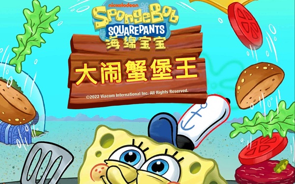 海绵宝宝大闹蟹堡王版本合集