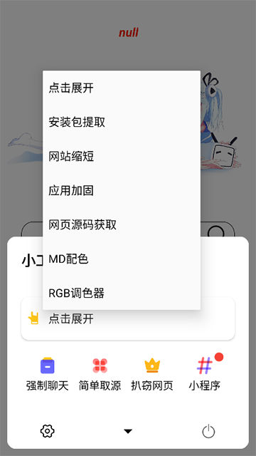 AD浏览器