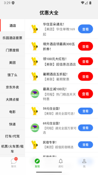 偷摸省app