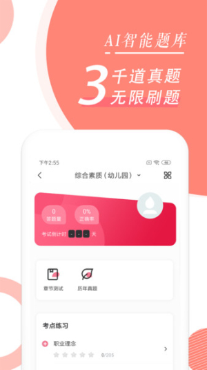 教师随身学最新版