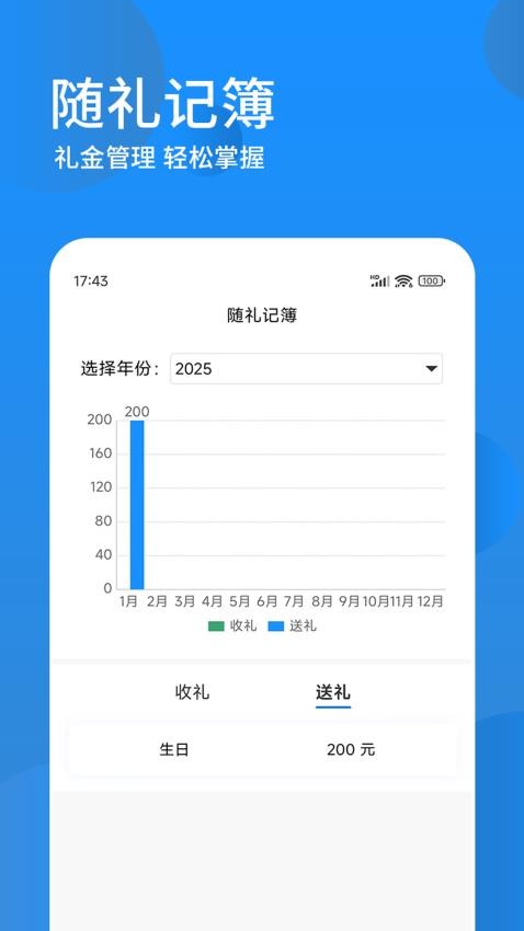 随礼记簿app