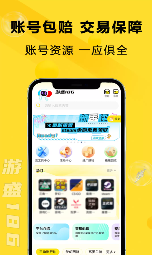 游盛186官网版
