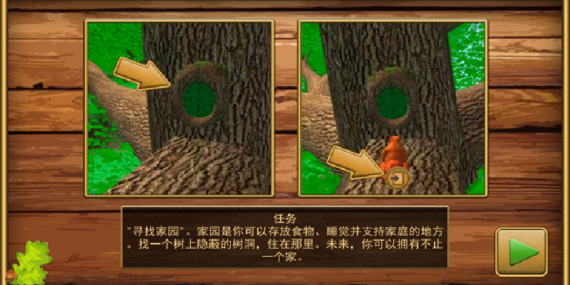 松鼠生存模拟游戏