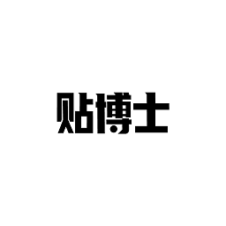 贴博士app
